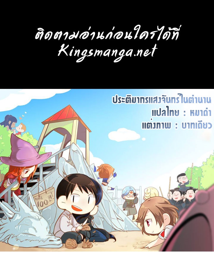 Legendary Moonlight Sculptor ประติมากรแสงจันทร์ในตำนาน ?? page 1