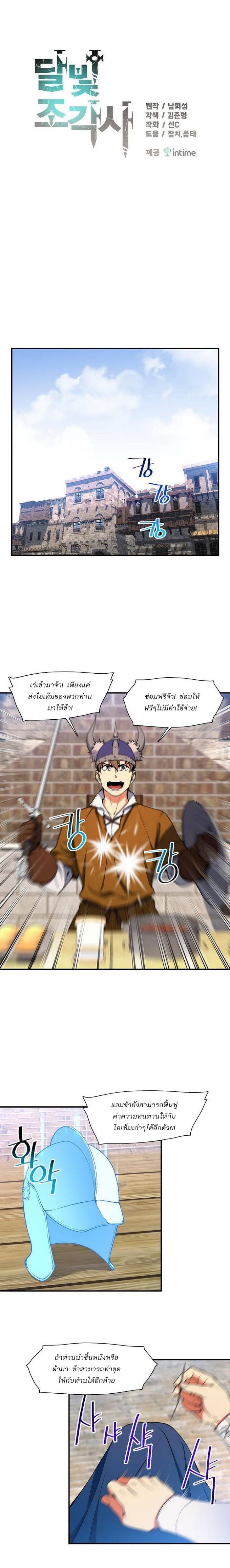 Legendary Moonlight Sculptor ประติมากรแสงจันทร์ในตำนาน ?? page 2