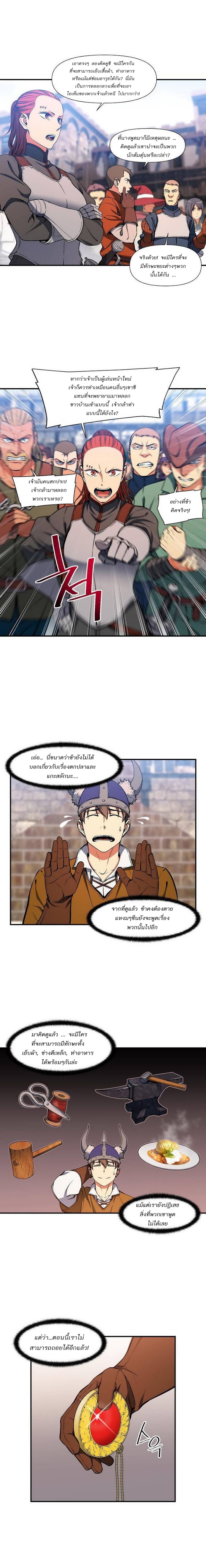 Legendary Moonlight Sculptor ประติมากรแสงจันทร์ในตำนาน ?? page 4