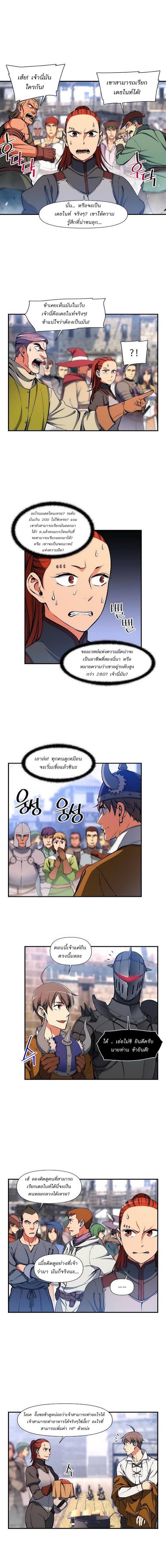 Legendary Moonlight Sculptor ประติมากรแสงจันทร์ในตำนาน ?? page 6