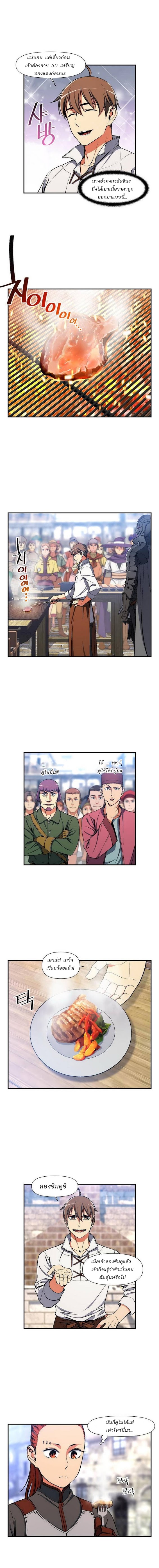 Legendary Moonlight Sculptor ประติมากรแสงจันทร์ในตำนาน ?? page 7
