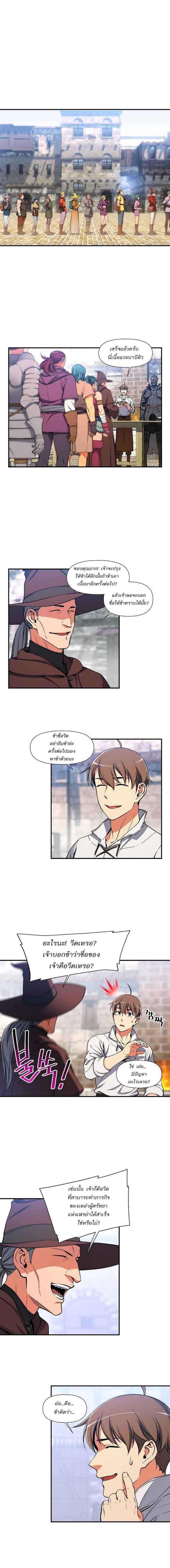 Legendary Moonlight Sculptor ประติมากรแสงจันทร์ในตำนาน ?? page 9