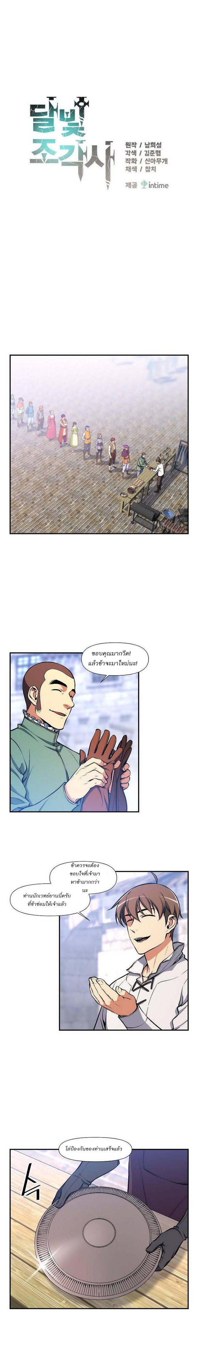 Legendary Moonlight Sculptor ประติมากรแสงจันทร์ในตำนาน ?? page 4