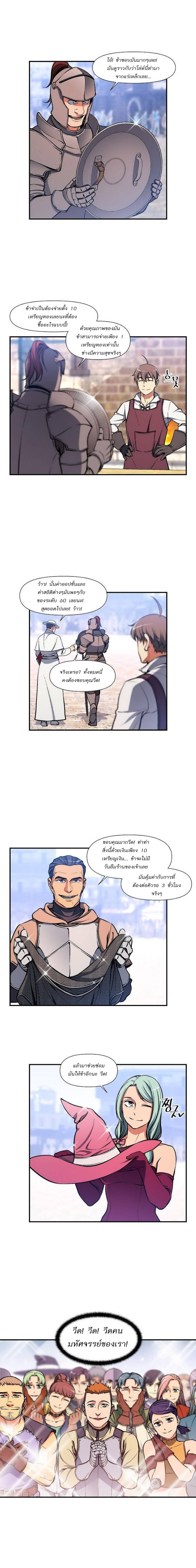 Legendary Moonlight Sculptor ประติมากรแสงจันทร์ในตำนาน ?? page 5