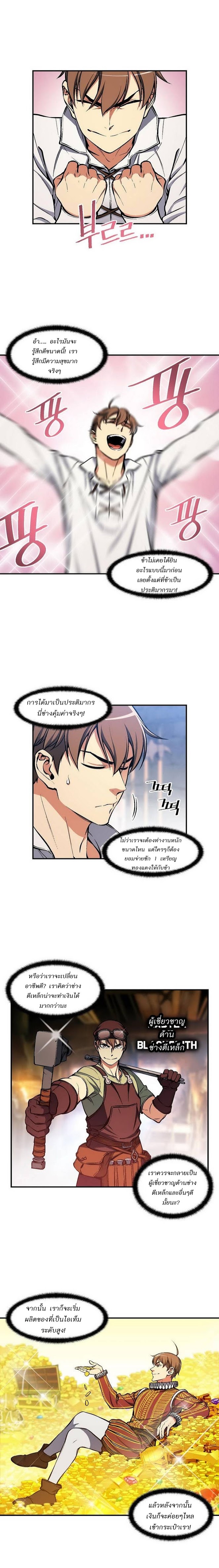 Legendary Moonlight Sculptor ประติมากรแสงจันทร์ในตำนาน ?? page 6