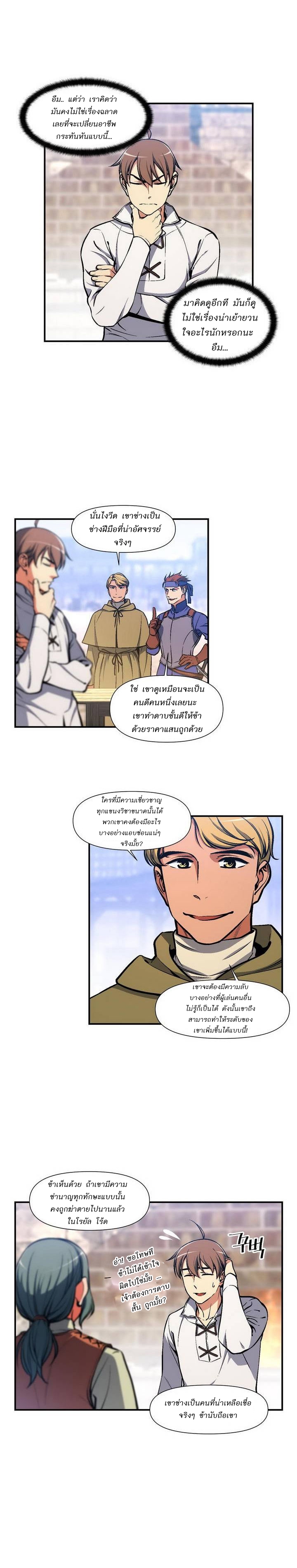 Legendary Moonlight Sculptor ประติมากรแสงจันทร์ในตำนาน ?? page 7