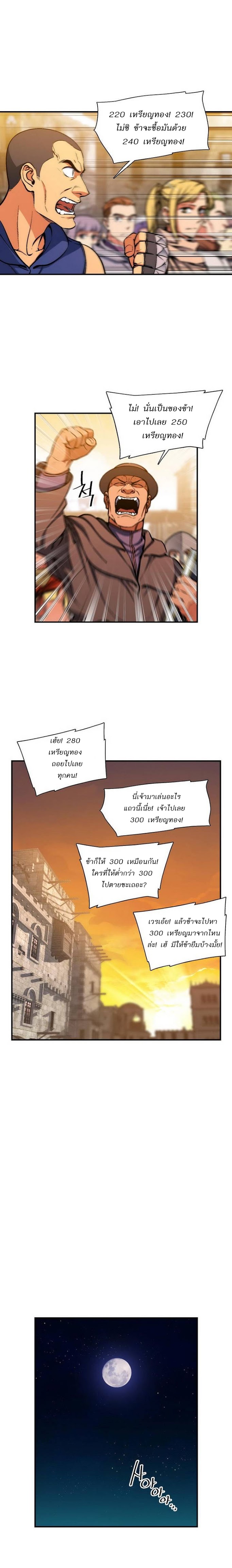 Legendary Moonlight Sculptor ประติมากรแสงจันทร์ในตำนาน ?? page 9