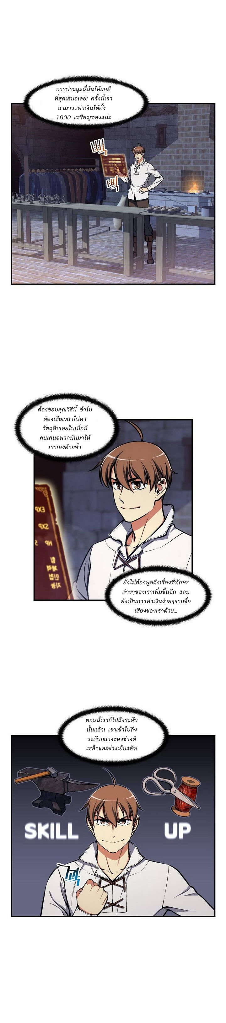 Legendary Moonlight Sculptor ประติมากรแสงจันทร์ในตำนาน ?? page 10