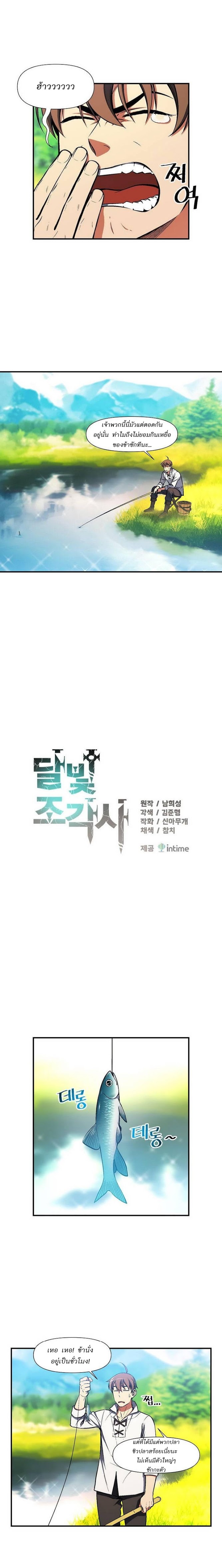 Legendary Moonlight Sculptor ประติมากรแสงจันทร์ในตำนาน ?? page 3