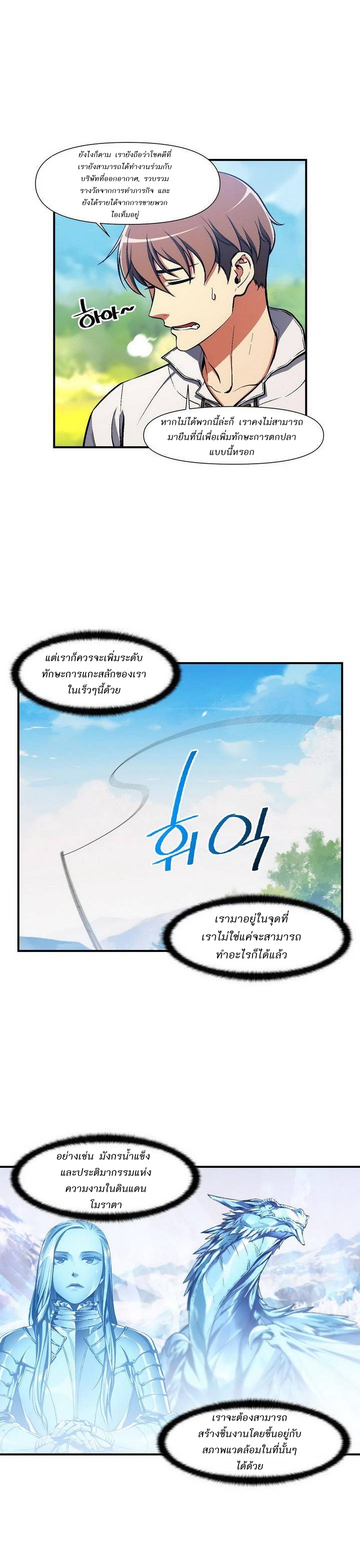 Legendary Moonlight Sculptor ประติมากรแสงจันทร์ในตำนาน ?? page 4