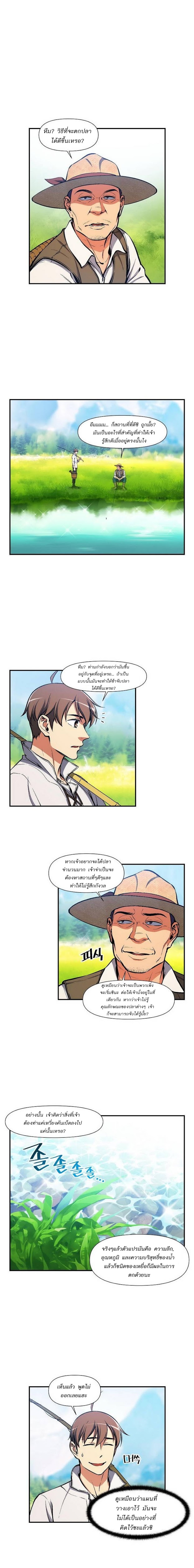 Legendary Moonlight Sculptor ประติมากรแสงจันทร์ในตำนาน ?? page 6