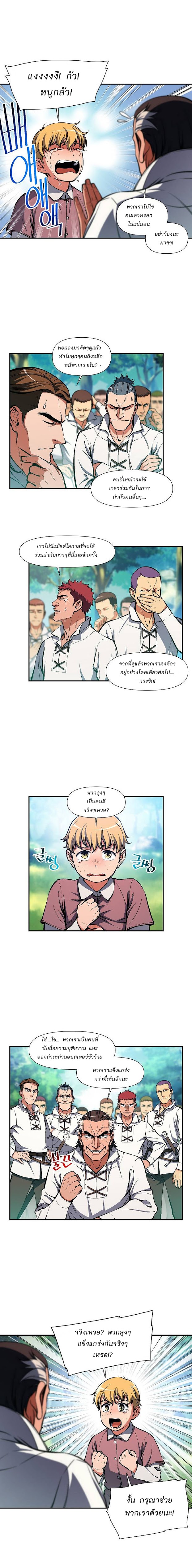 Legendary Moonlight Sculptor ประติมากรแสงจันทร์ในตำนาน ?? page 6