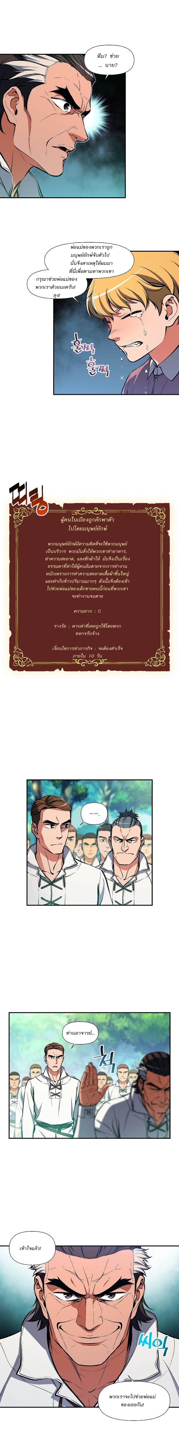 Legendary Moonlight Sculptor ประติมากรแสงจันทร์ในตำนาน ?? page 7