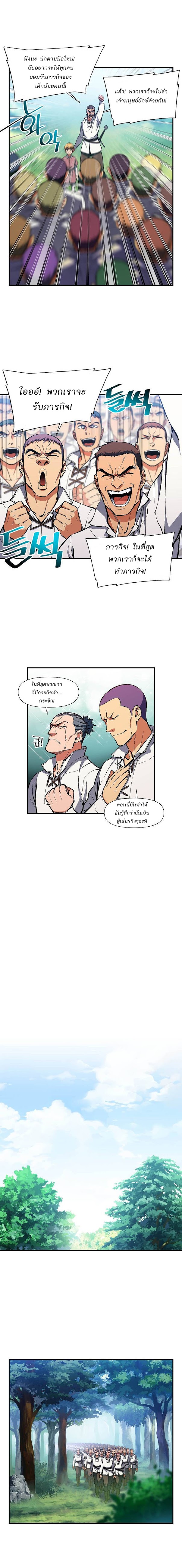 Legendary Moonlight Sculptor ประติมากรแสงจันทร์ในตำนาน ?? page 9