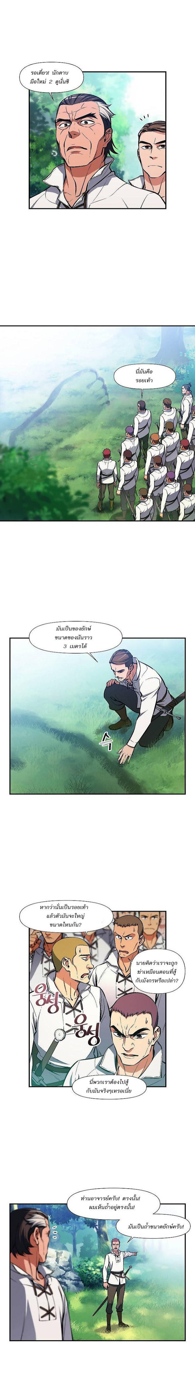 Legendary Moonlight Sculptor ประติมากรแสงจันทร์ในตำนาน ?? page 10