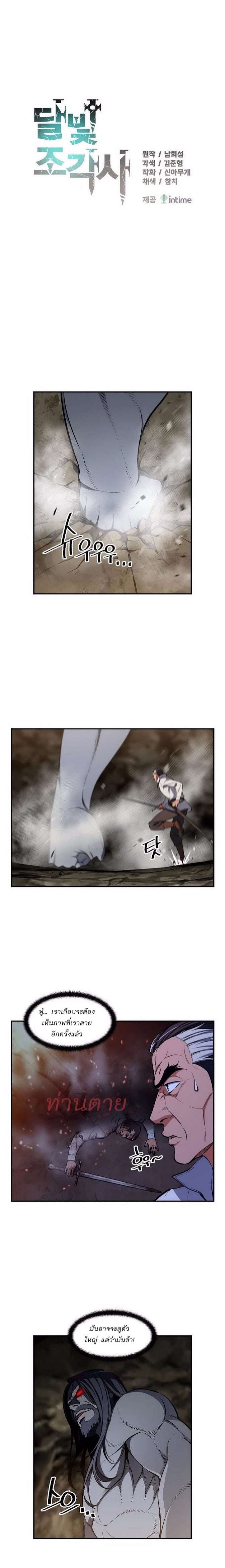 Legendary Moonlight Sculptor ประติมากรแสงจันทร์ในตำนาน ?? page 3
