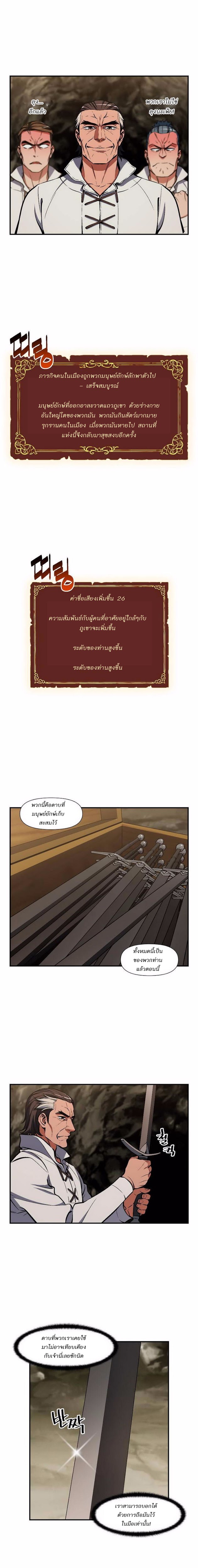 Legendary Moonlight Sculptor ประติมากรแสงจันทร์ในตำนาน ?? page 9