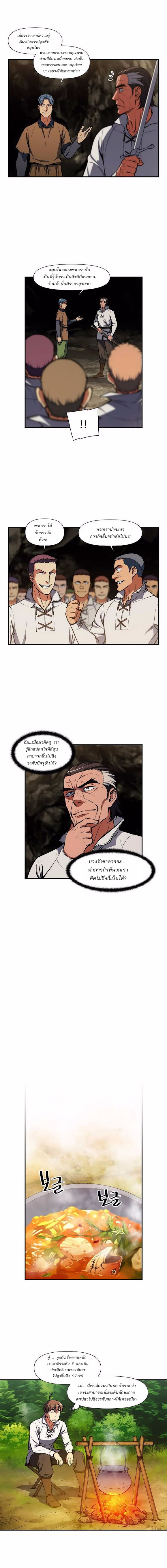 Legendary Moonlight Sculptor ประติมากรแสงจันทร์ในตำนาน ?? page 10