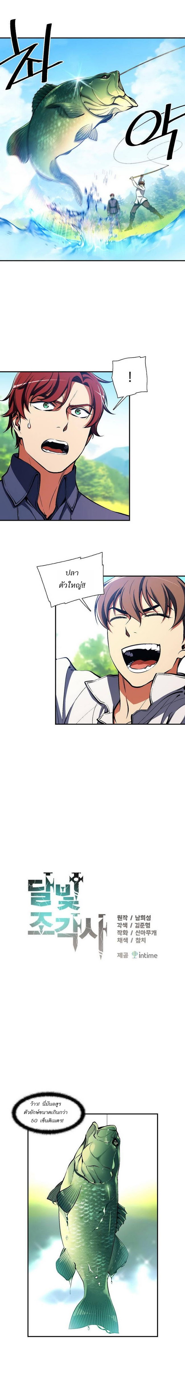 Legendary Moonlight Sculptor ประติมากรแสงจันทร์ในตำนาน ?? page 4