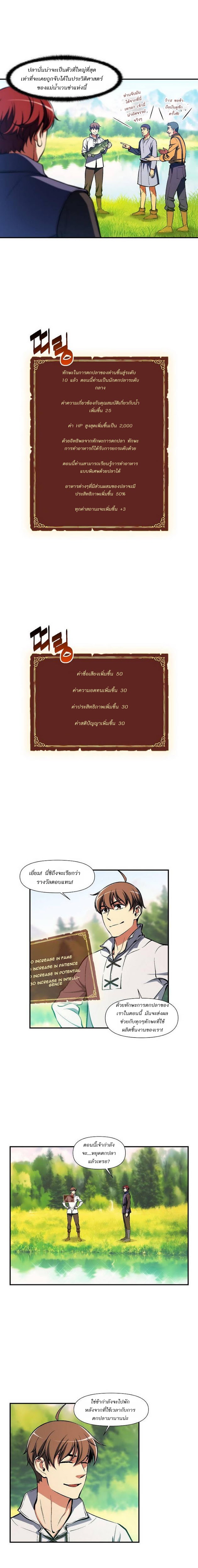 Legendary Moonlight Sculptor ประติมากรแสงจันทร์ในตำนาน ?? page 5