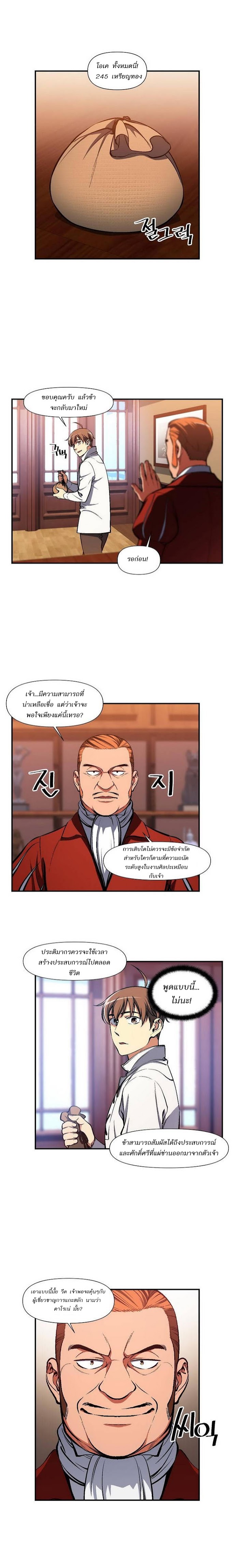 Legendary Moonlight Sculptor ประติมากรแสงจันทร์ในตำนาน ?? page 9