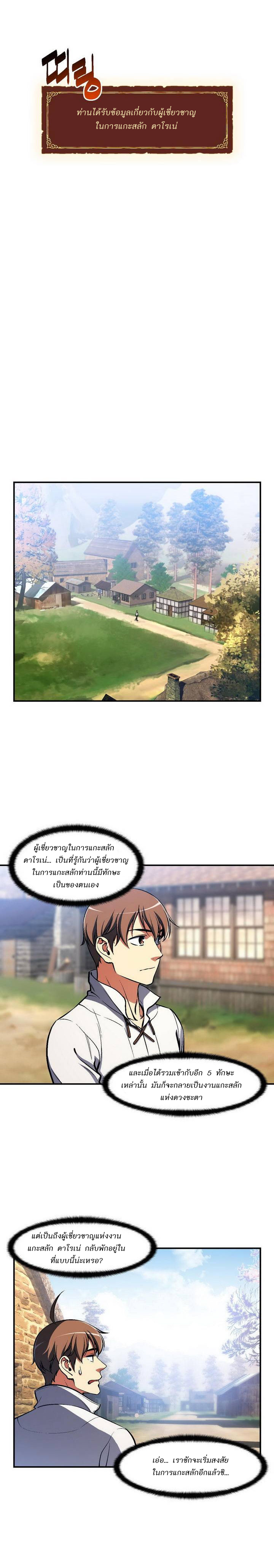 Legendary Moonlight Sculptor ประติมากรแสงจันทร์ในตำนาน ?? page 10