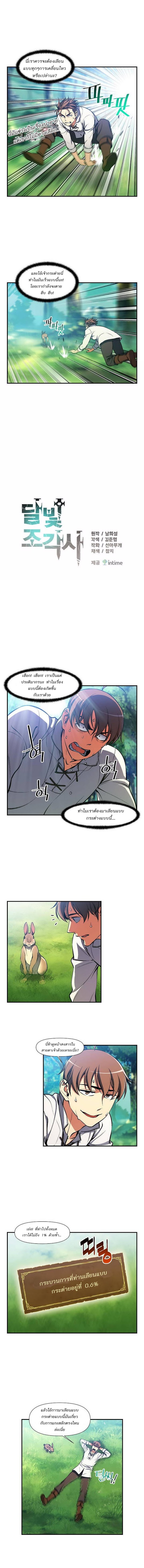 Legendary Moonlight Sculptor ประติมากรแสงจันทร์ในตำนาน ?? page 3