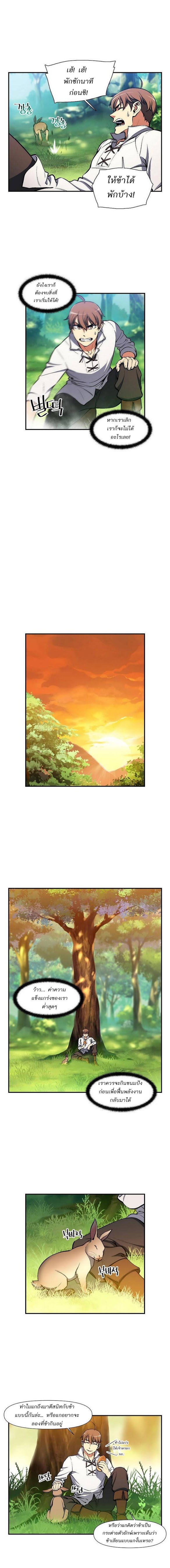 Legendary Moonlight Sculptor ประติมากรแสงจันทร์ในตำนาน ?? page 4