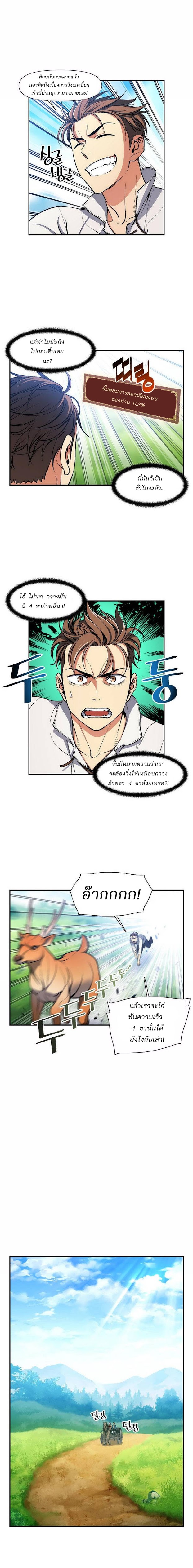 Legendary Moonlight Sculptor ประติมากรแสงจันทร์ในตำนาน ?? page 7