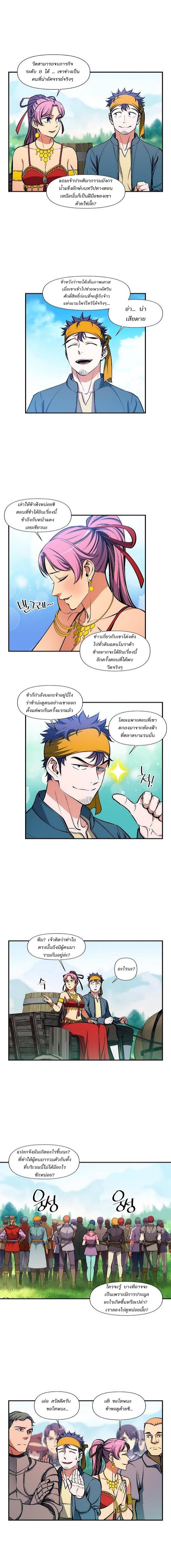 Legendary Moonlight Sculptor ประติมากรแสงจันทร์ในตำนาน ?? page 8
