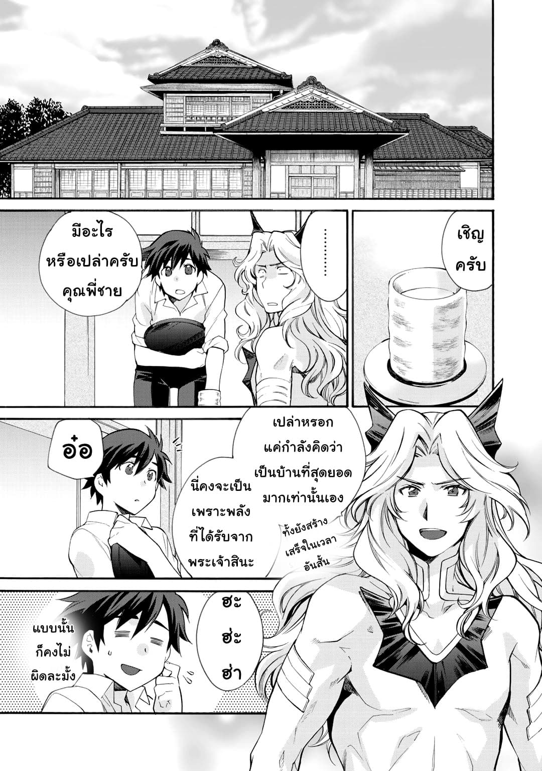 Let's Buy the Land And Cultivate in Different World page 3