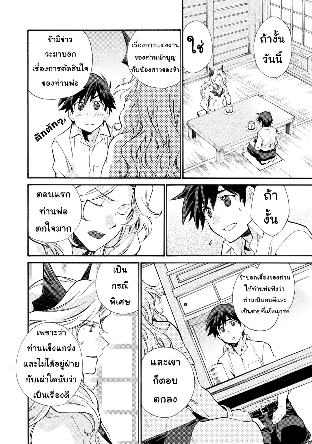 Let's Buy the Land And Cultivate in Different World page 4