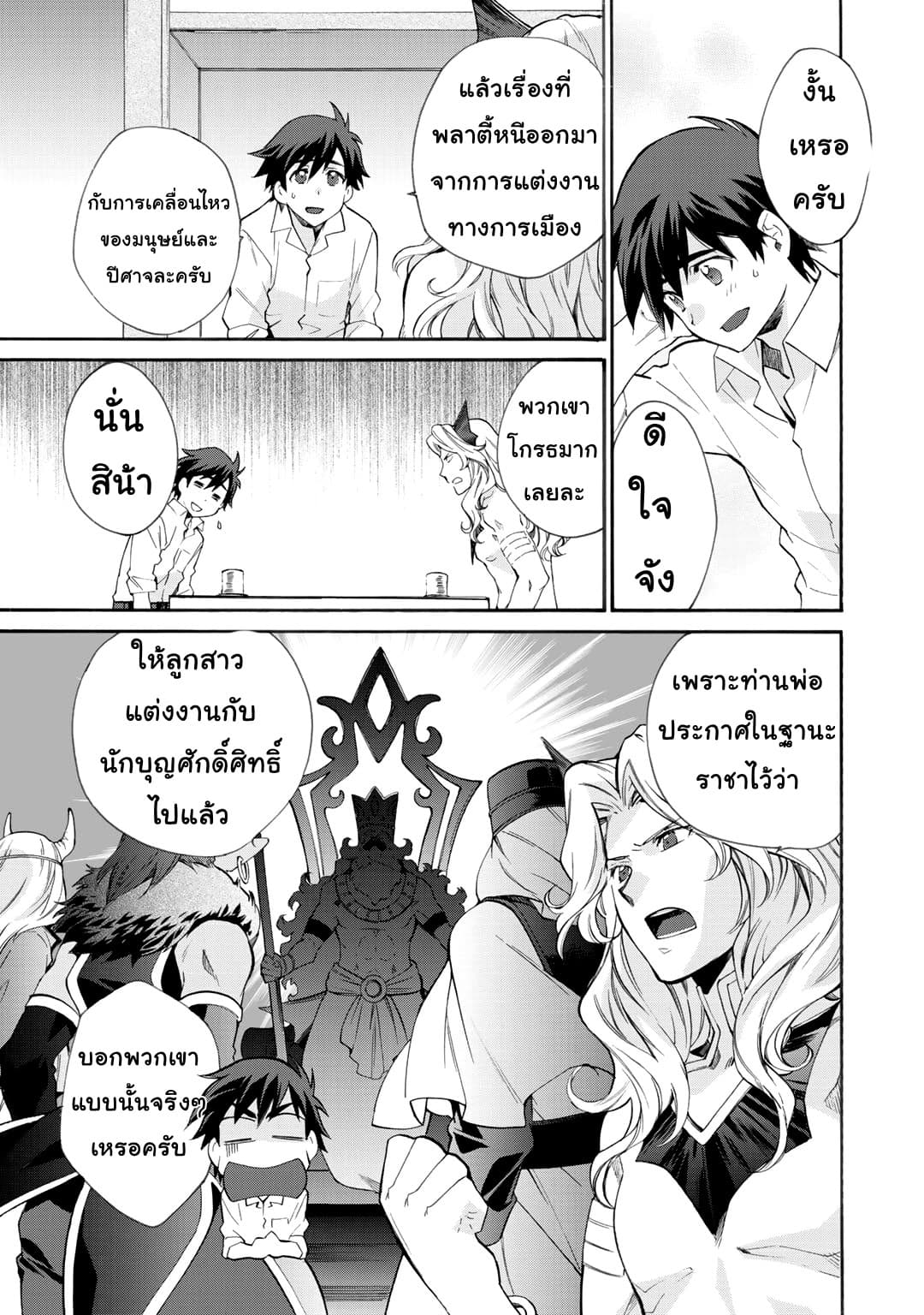 Let's Buy the Land And Cultivate in Different World page 5