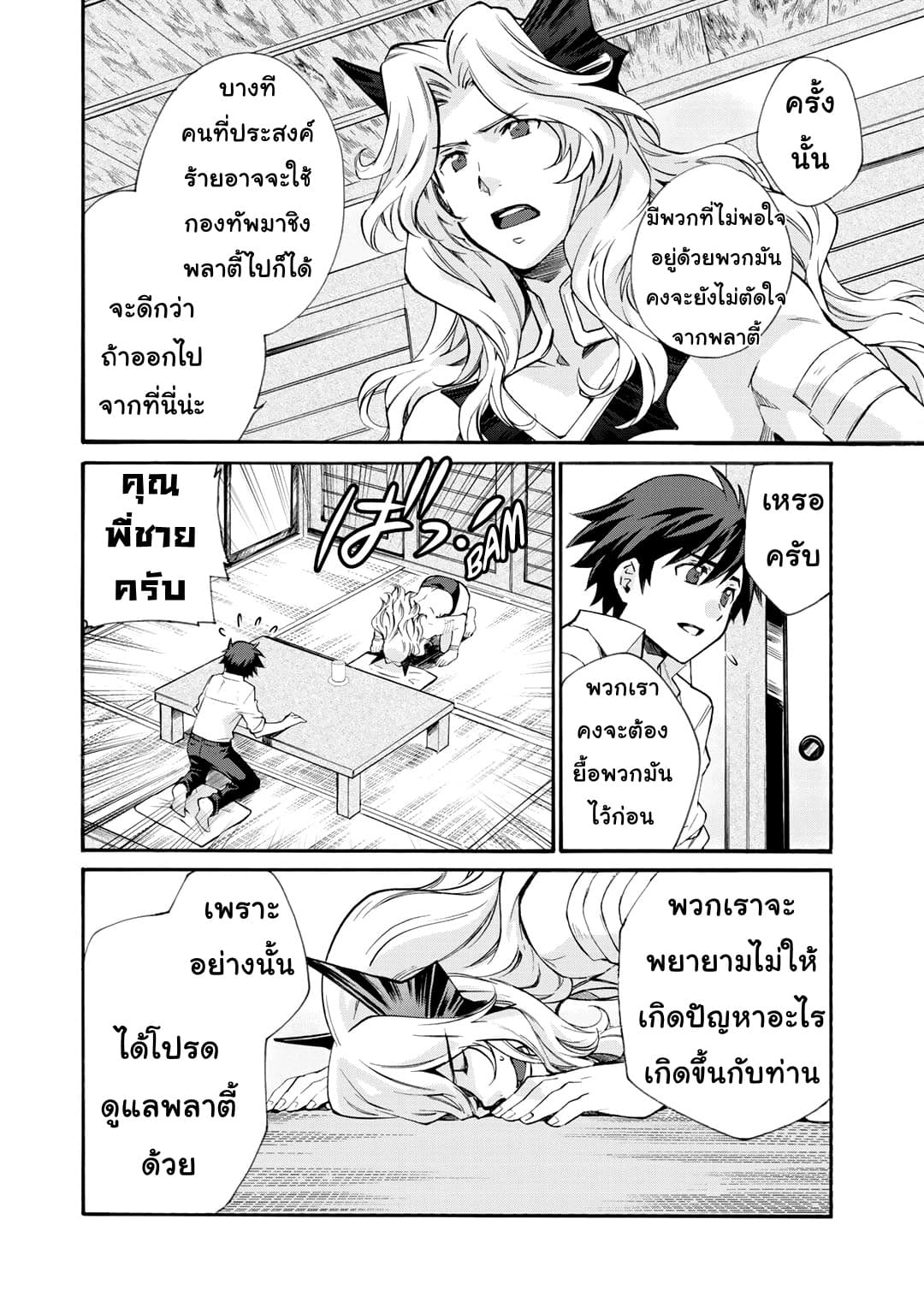 Let's Buy the Land And Cultivate in Different World page 6