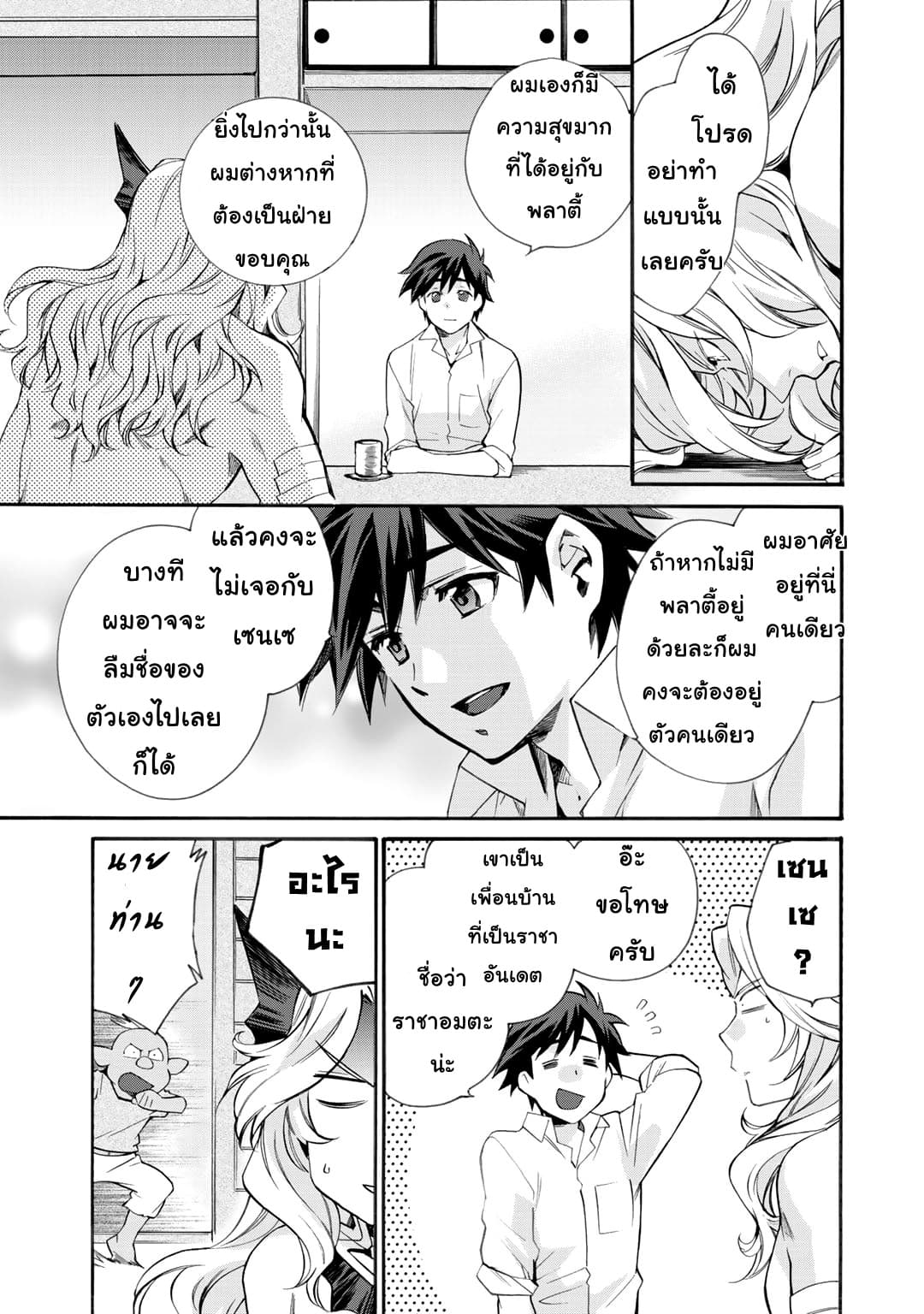 Let's Buy the Land And Cultivate in Different World page 7