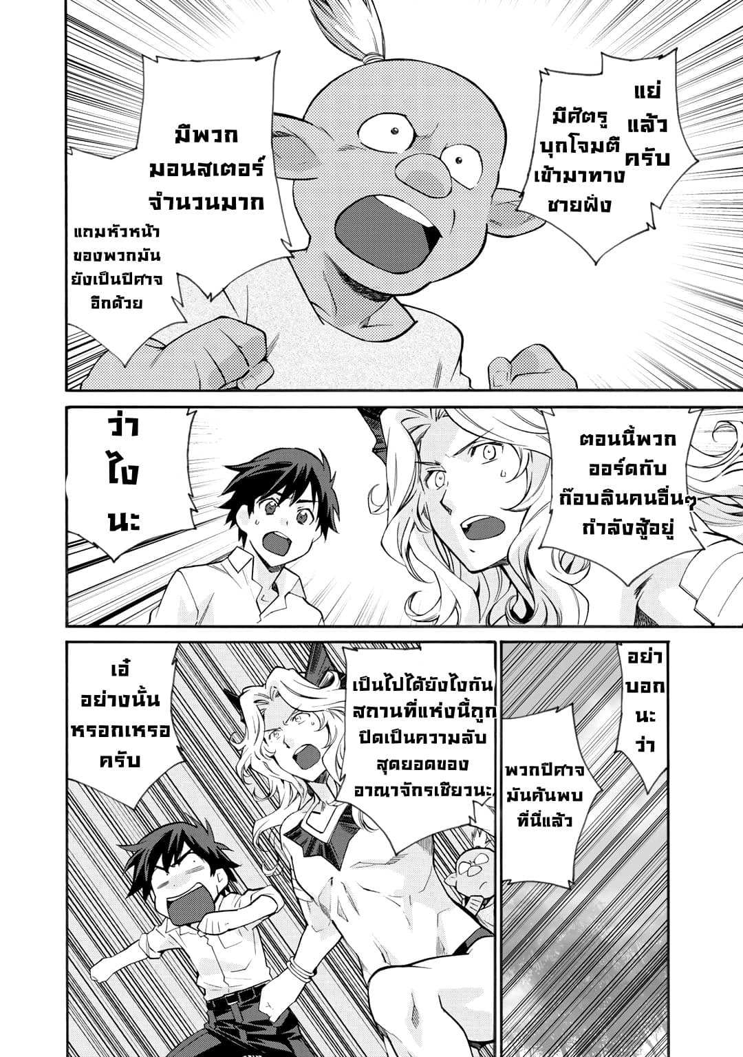 Let's Buy the Land And Cultivate in Different World page 8