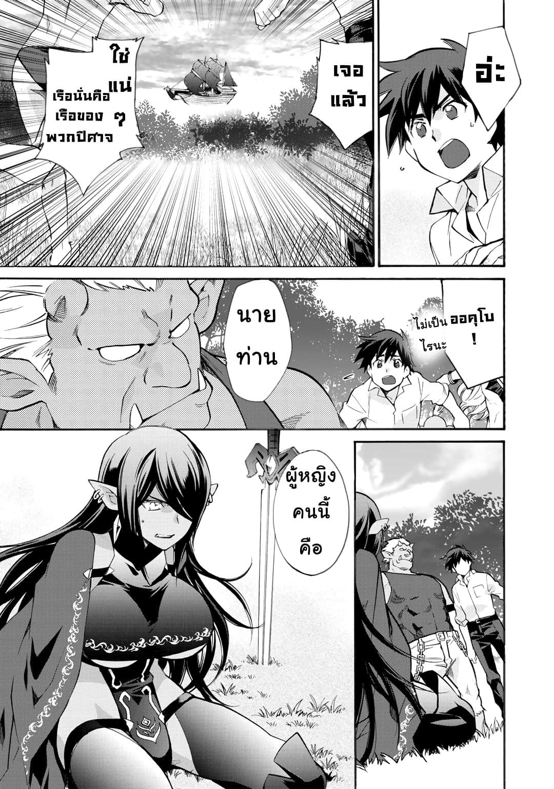 Let's Buy the Land And Cultivate in Different World page 9