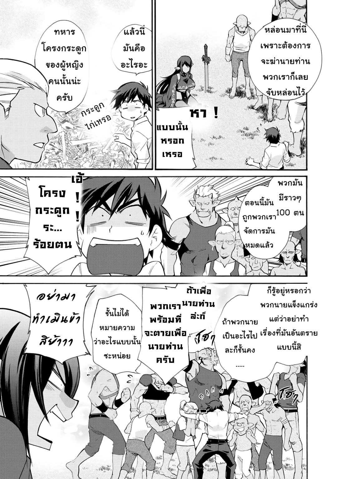 Let's Buy the Land And Cultivate in Different World page 11