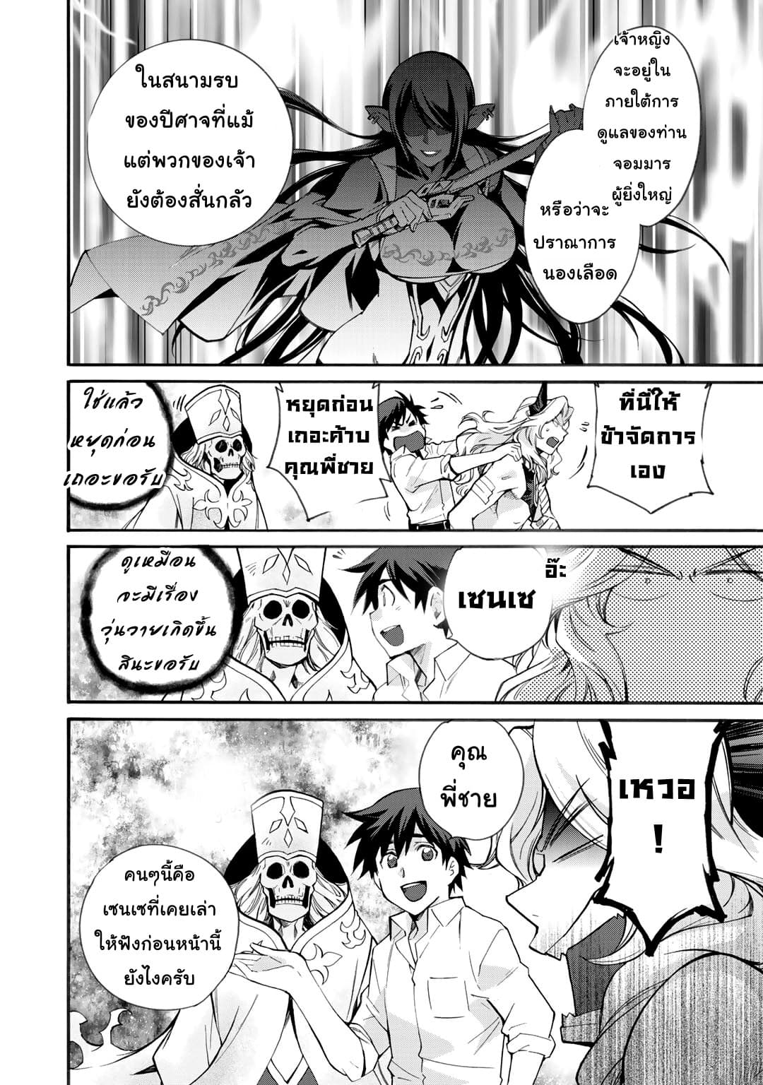 Let's Buy the Land And Cultivate in Different World page 14