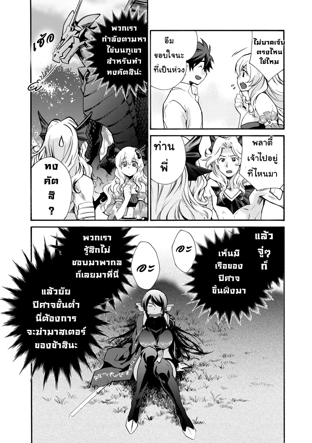 Let's Buy the Land And Cultivate in Different World page 17