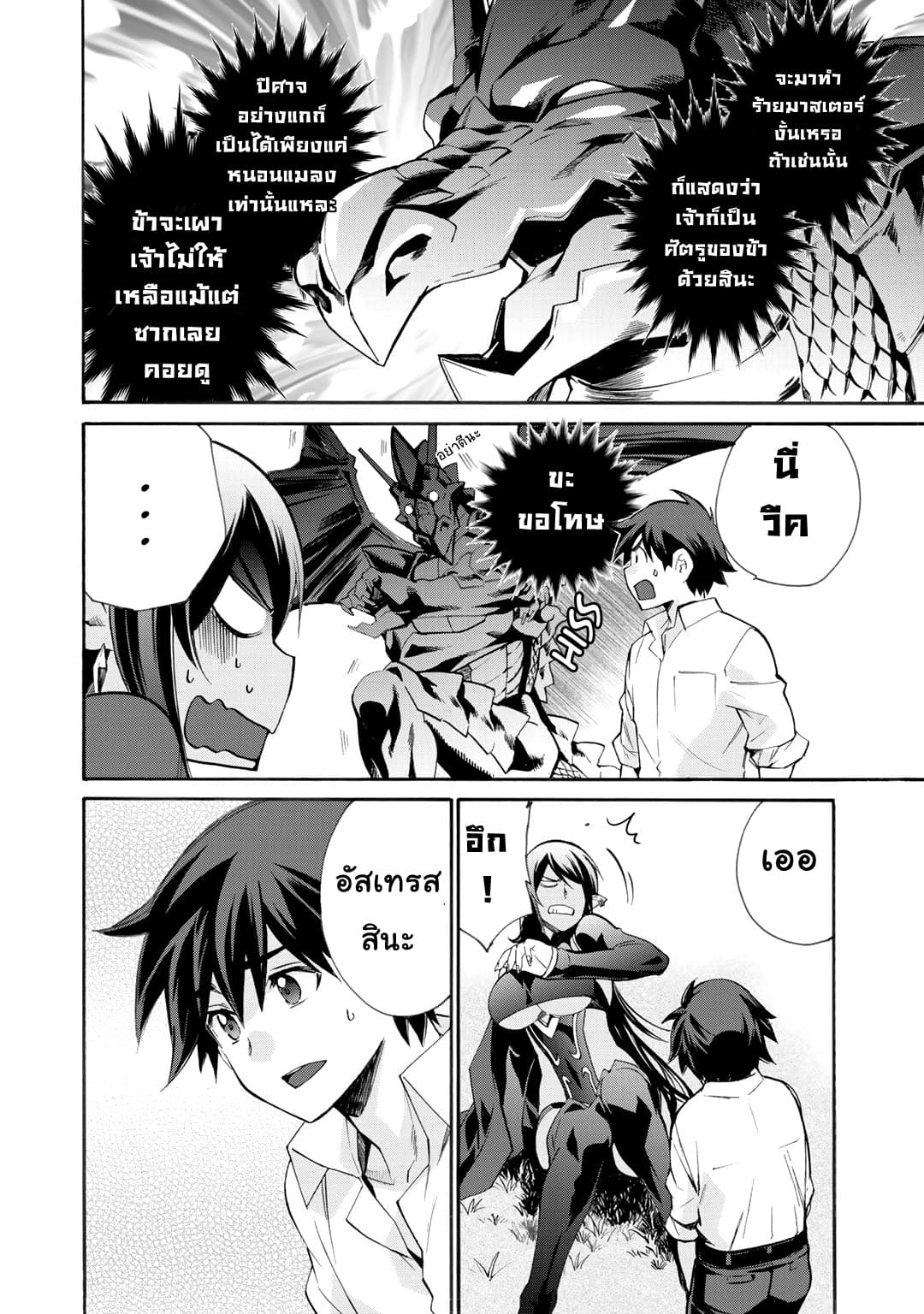 Let's Buy the Land And Cultivate in Different World page 18