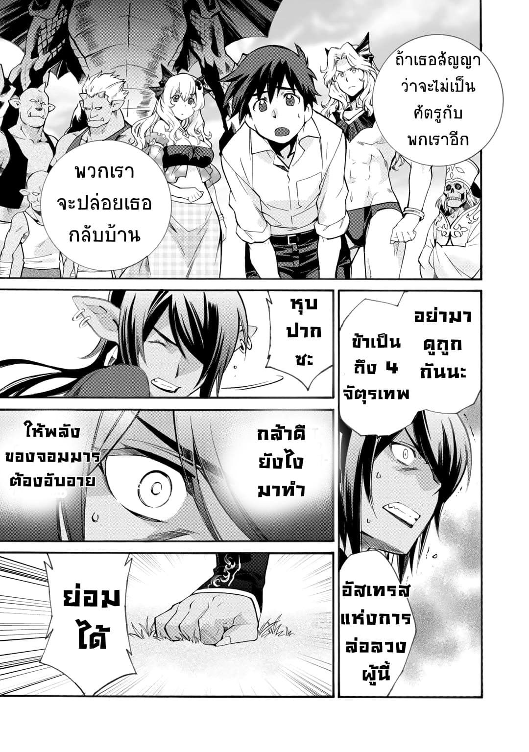 Let's Buy the Land And Cultivate in Different World page 19