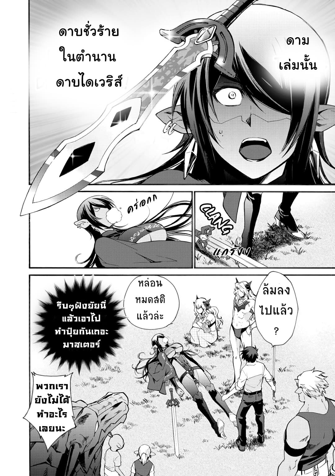 Let's Buy the Land And Cultivate in Different World page 22