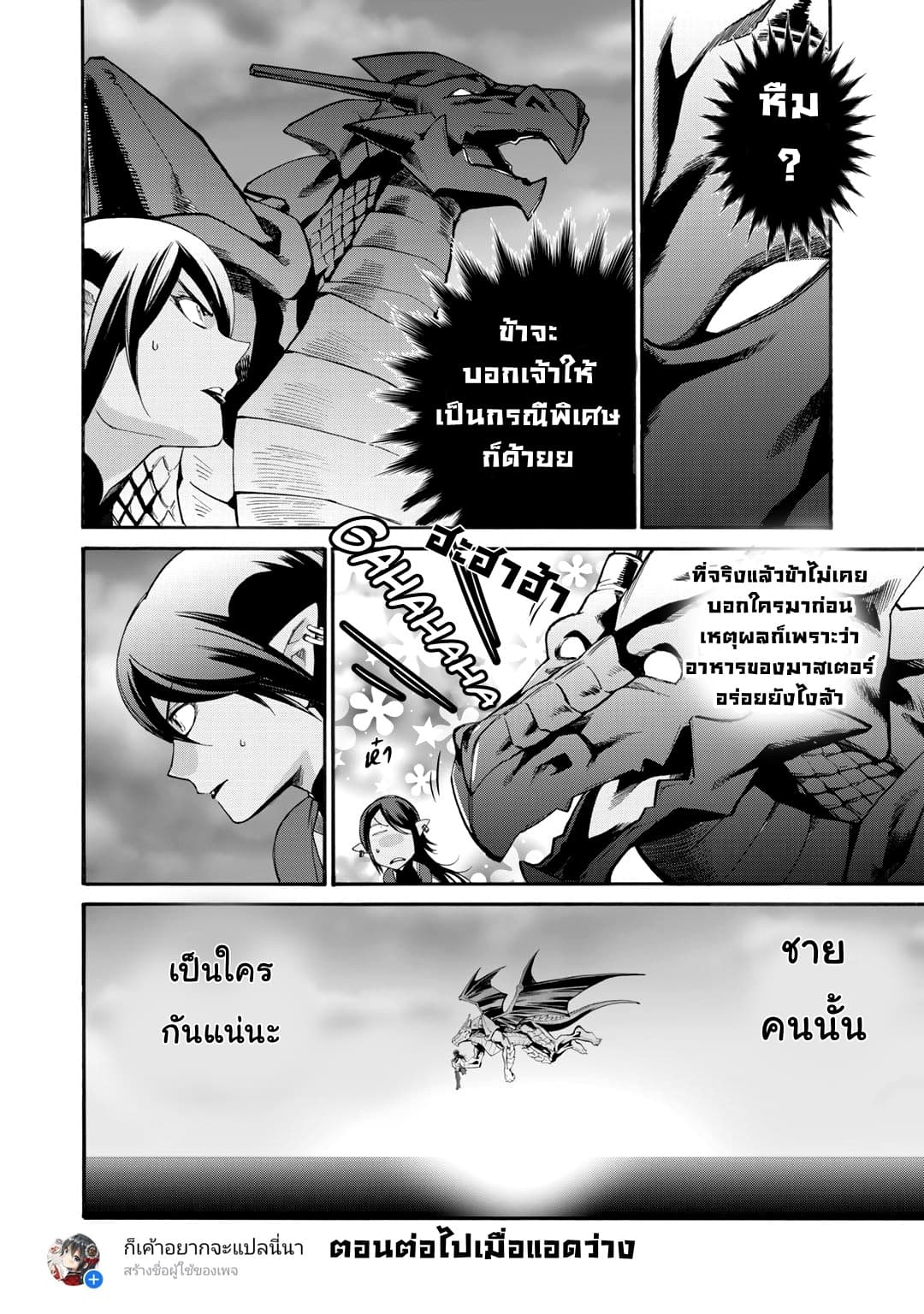 Let's Buy the Land And Cultivate in Different World page 24