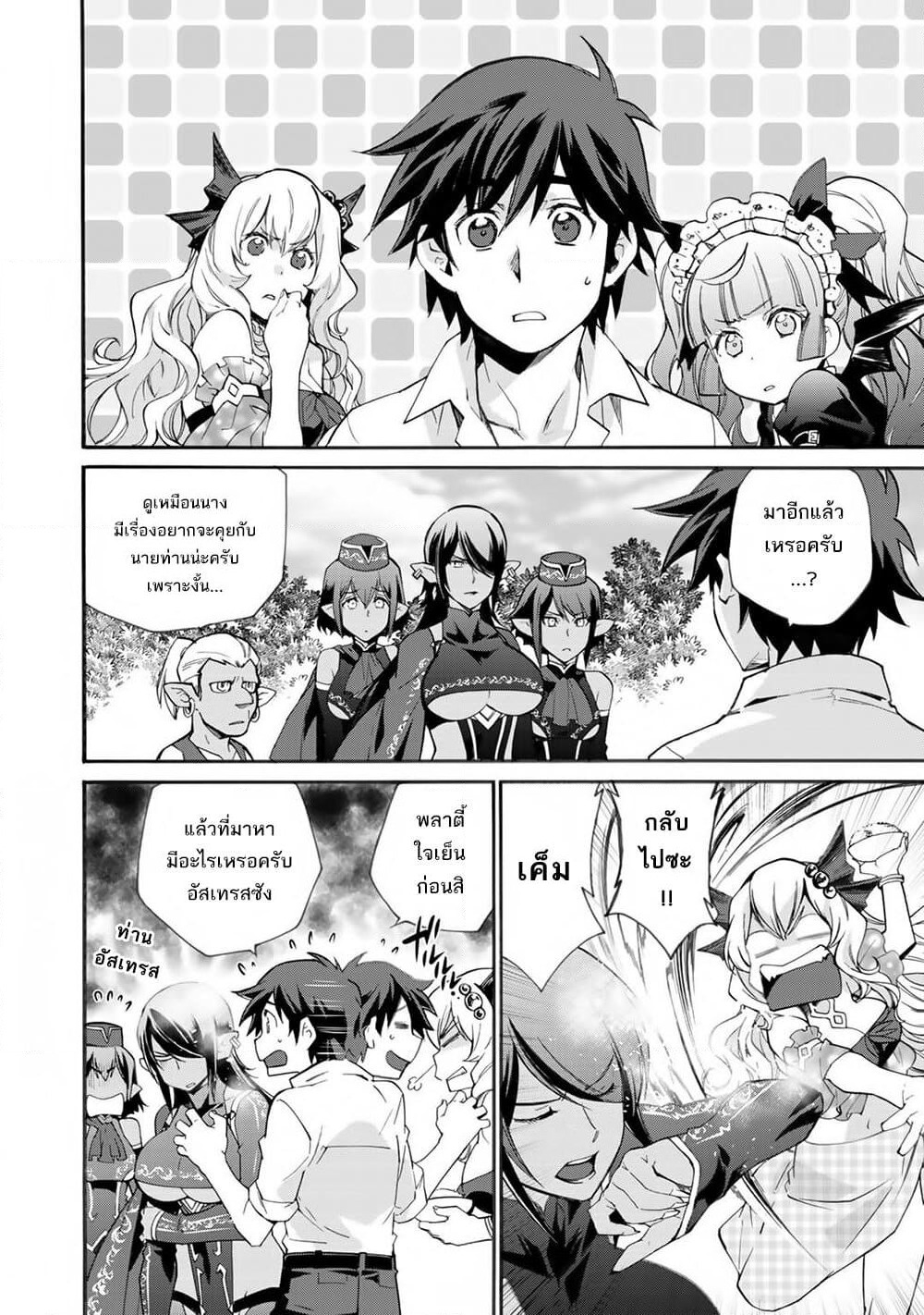 Let's Buy the Land And Cultivate in Different World page 3