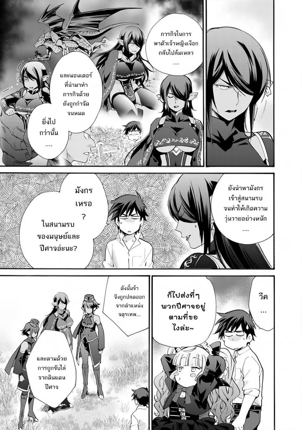 Let's Buy the Land And Cultivate in Different World page 6