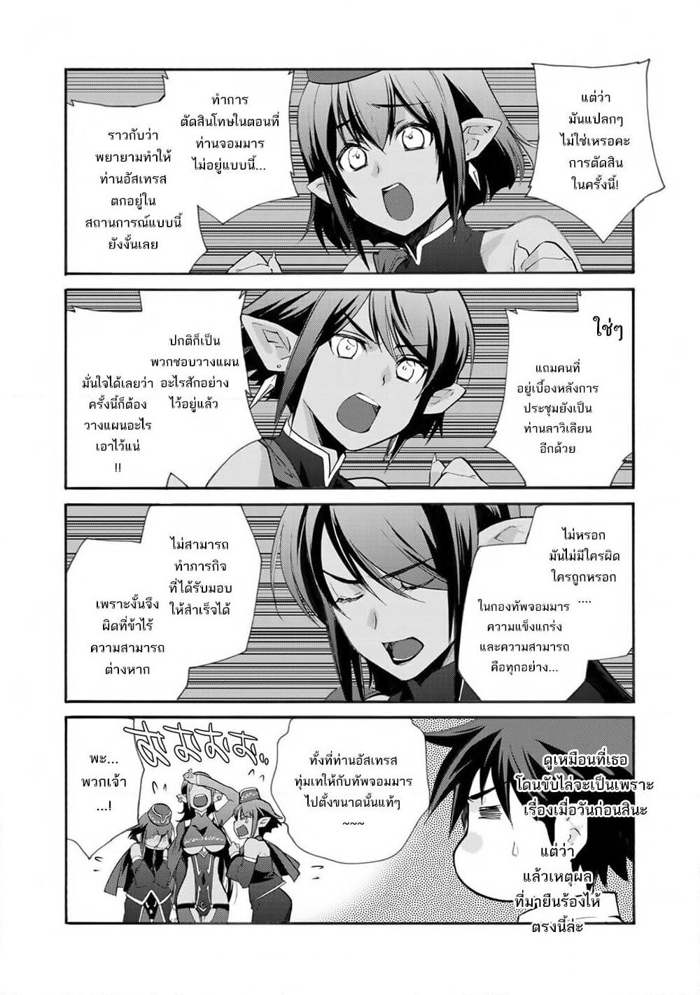 Let's Buy the Land And Cultivate in Different World page 7