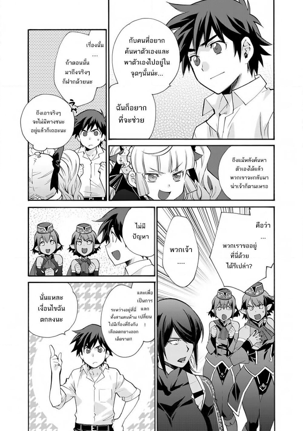 Let's Buy the Land And Cultivate in Different World page 10