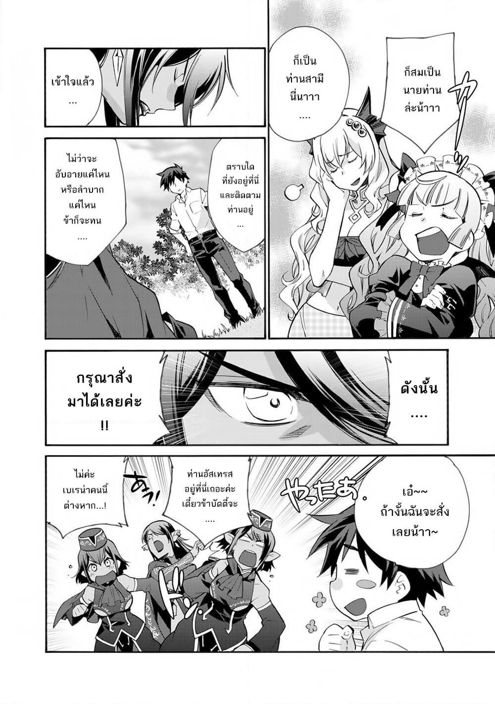 Let's Buy the Land And Cultivate in Different World page 11