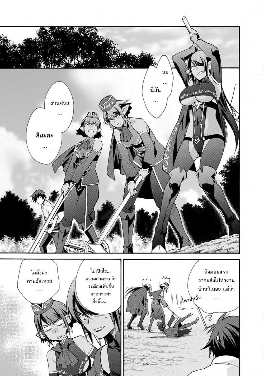Let's Buy the Land And Cultivate in Different World page 12